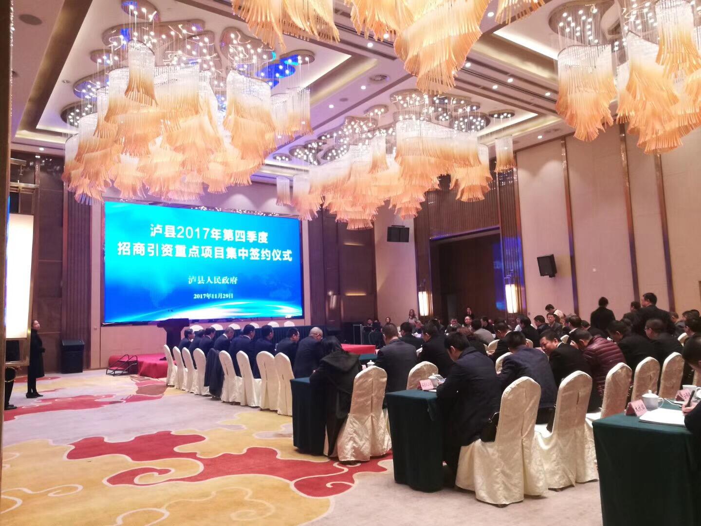 四川乐投web版登录入口有限公司泸州分公司项目投资合同正式签订